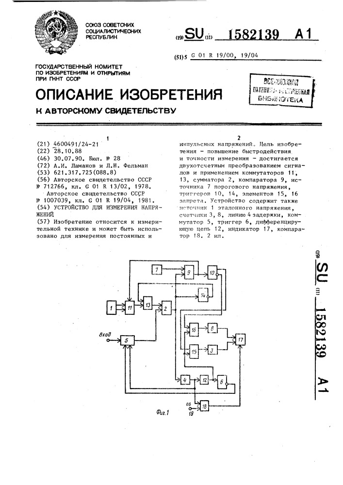 Устройство для измерения напряжений (патент 1582139)