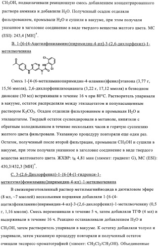 Производные пиримидиномочевины в качестве ингибиторов киназ (патент 2430093)