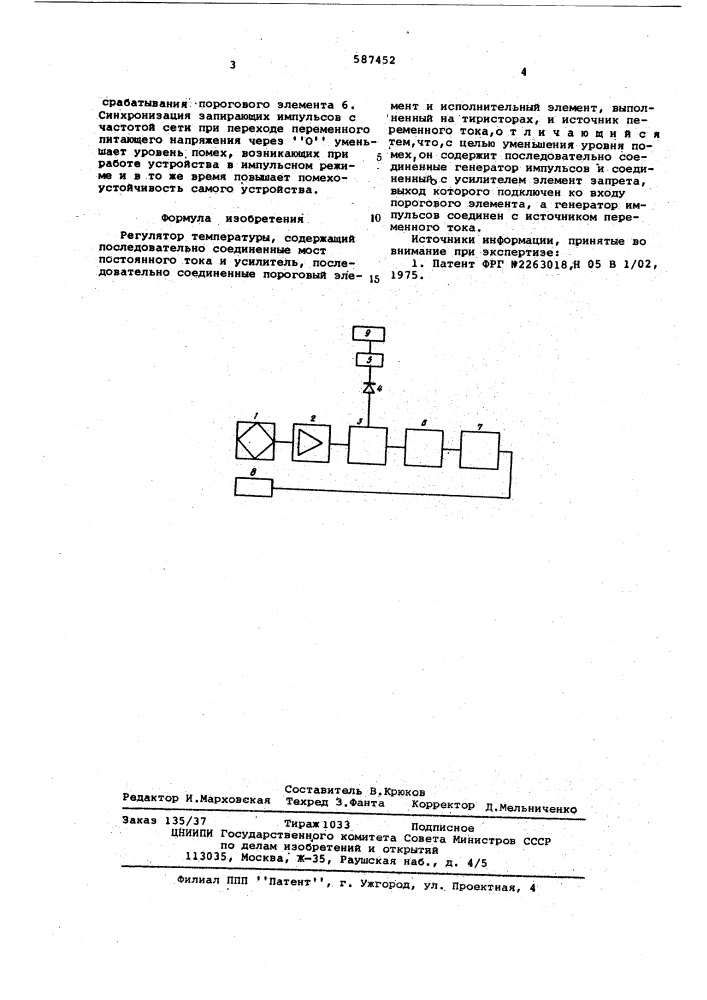 Регулятор температуры (патент 587452)