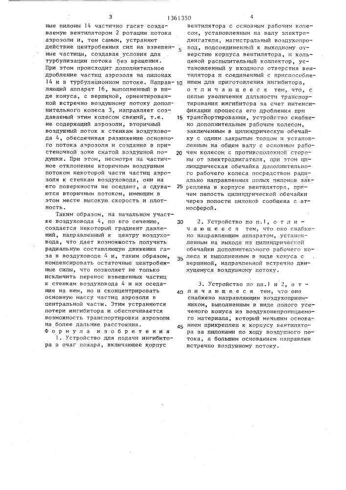 Устройство для подачи ингибитора в очаг пожара (патент 1361350)