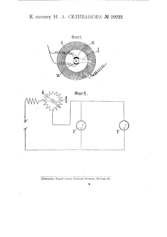Устройство для определения на расстоянии направления ветра (патент 10222)
