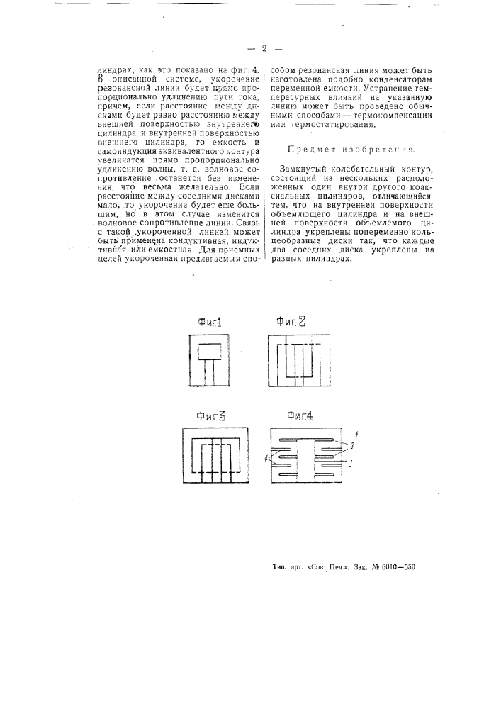 Закинутый колебательный контур (патент 55369)