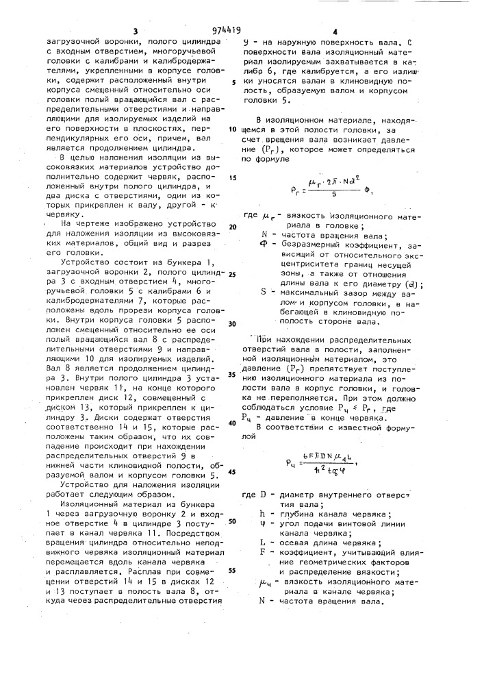 Устройство для наложения изоляции (патент 974419)