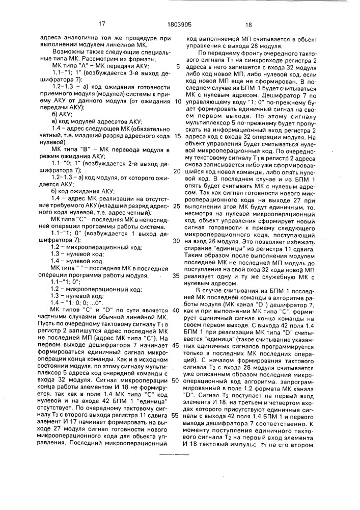 Модульное устройство программного управления и контроля (патент 1803905)