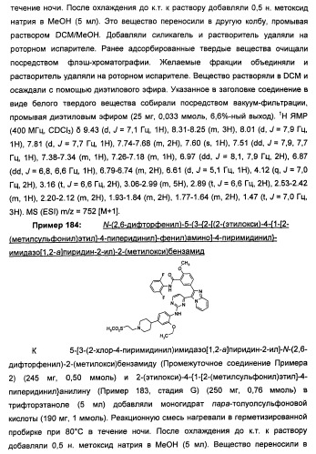 Имидазопиридиновые ингибиторы киназ (патент 2469036)