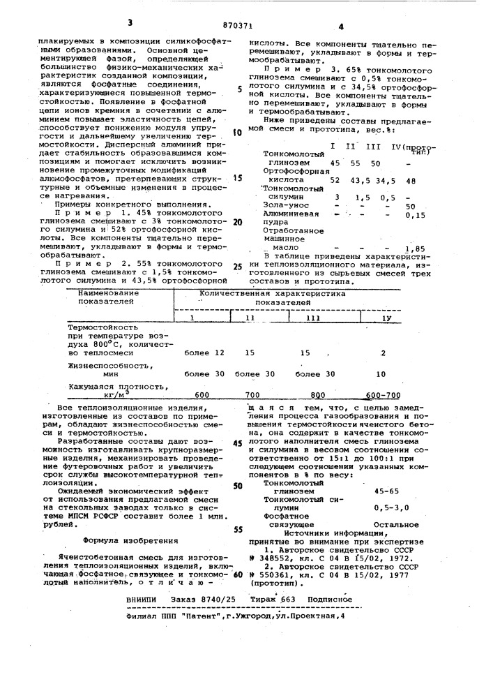 Ячеистобетонная смесь для изготовления теплоизоляционных изделий (патент 870371)