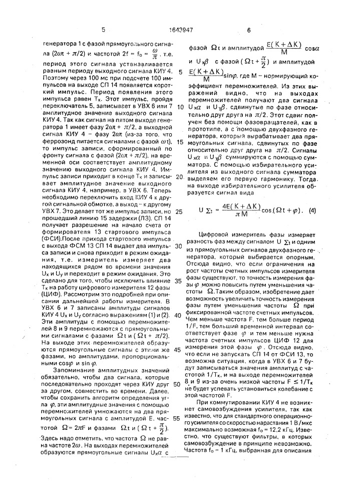 Феррозондовый измеритель направления (патент 1643947)