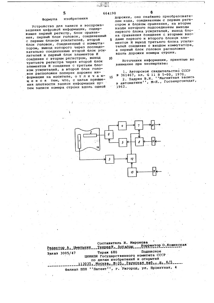 Устройство для записи и воспроизведения цифровой информации (патент 664190)