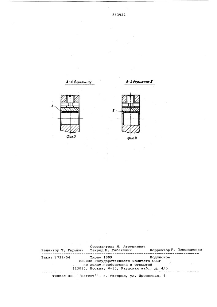 Обгонная муфта (патент 863922)