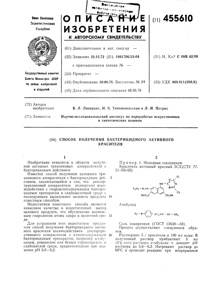 Способ получения бактерицидного активного красителя (патент 455610)