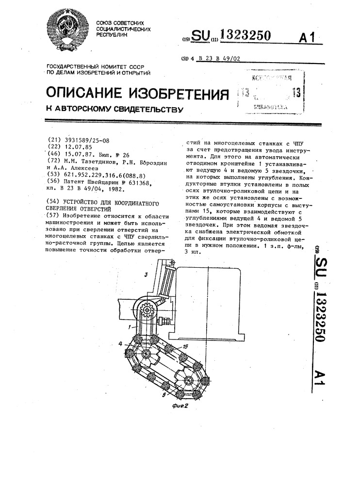 Устройство для координатного сверления отверстий (патент 1323250)