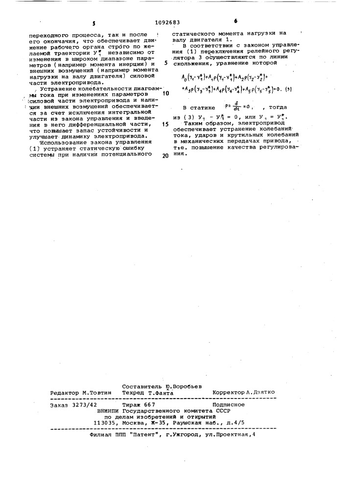 Электропривод (патент 1092683)