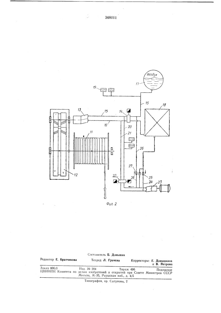 Устройство для безударной погрузки груза на палубу судна при волнении моря (патент 368111)