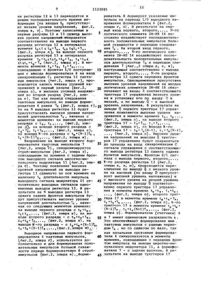 Блок управления многофазным импульсным стабилизатором (патент 1123085)