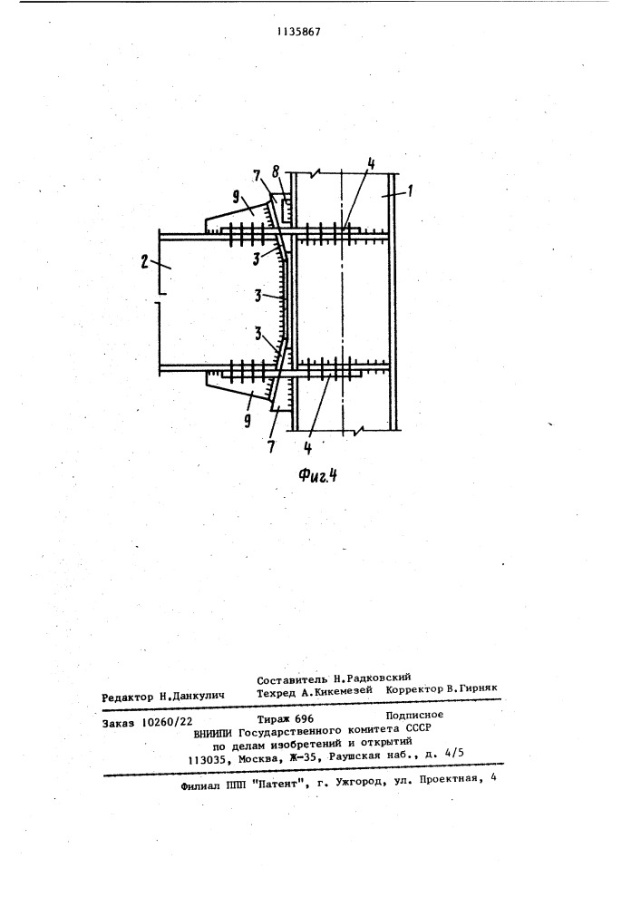 Узел соединения колонны с ригелями (патент 1135867)