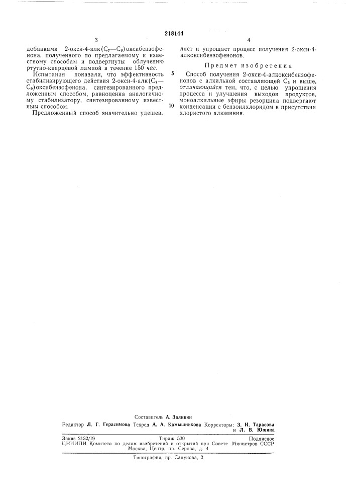 Патент ссср  218144 (патент 218144)