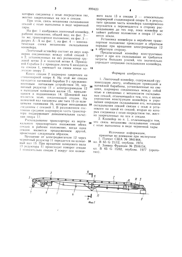 Ленточный конвейер (патент 899423)