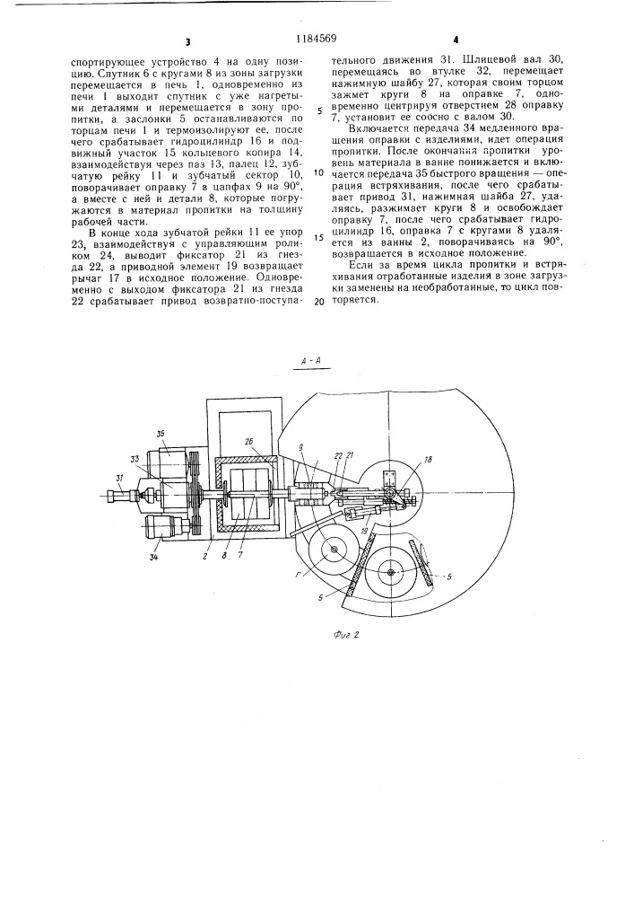 Установка для пропитки шлифовальных и полировальных кругов (патент 1184569)