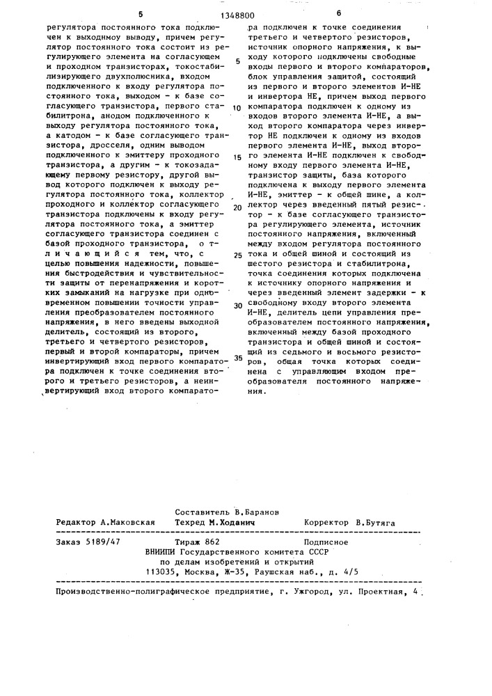 Непрерывно-ключевой стабилизатор тока (патент 1348800)