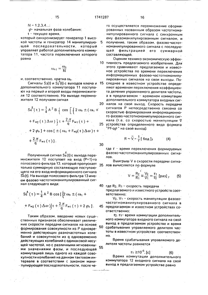 Устройство для передачи частотно-фазоманипулированных сигналов (патент 1741287)