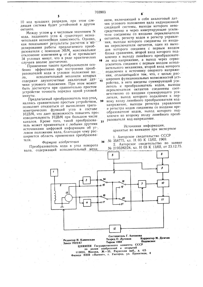 Преобразователь кода в угол поворота вала (патент 703903)