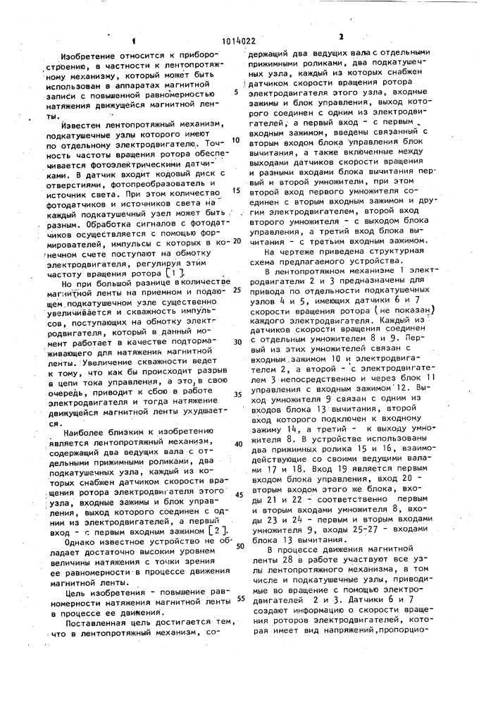 Лентопротяжный механизм (патент 1014022)