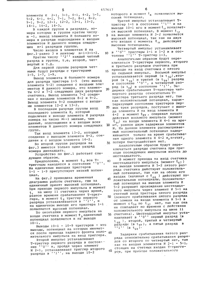 Счетчик (патент 657617)