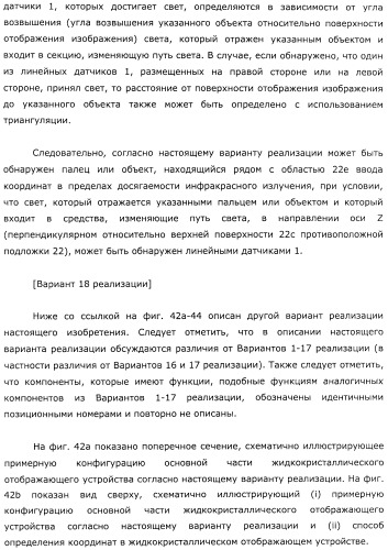 Координатный датчик, электронное устройство, отображающее устройство и светоприемный блок (патент 2491606)