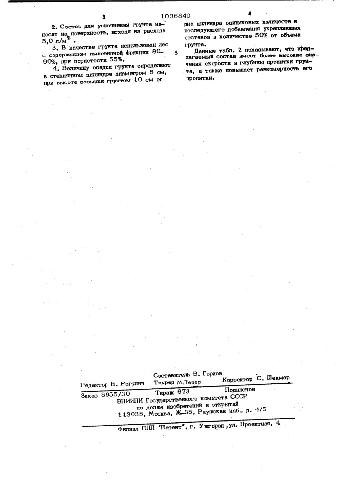 Состав для уплотнения грунта (патент 1036840)