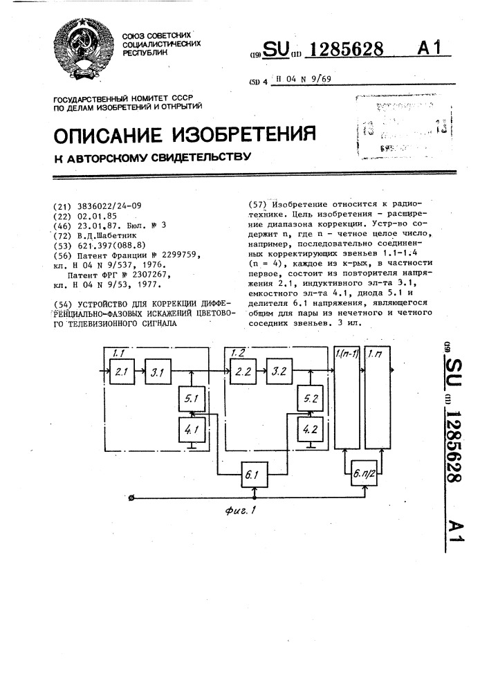 Устройство для коррекции дифференциально-фазовых искажений цветового телевизионного сигнала (патент 1285628)