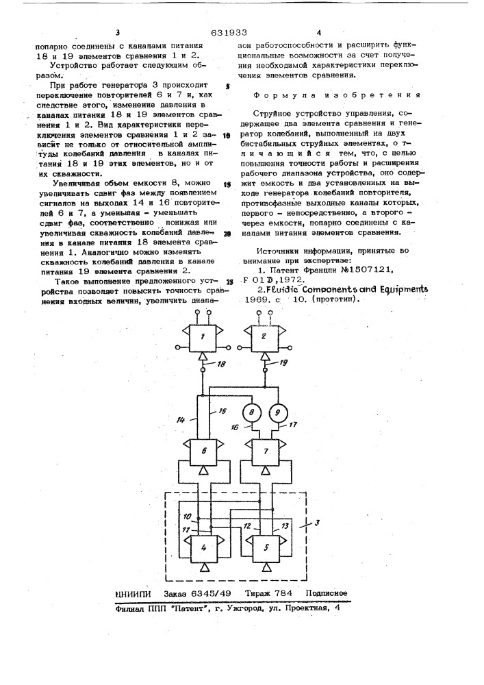 Струйное устройство управления (патент 631933)