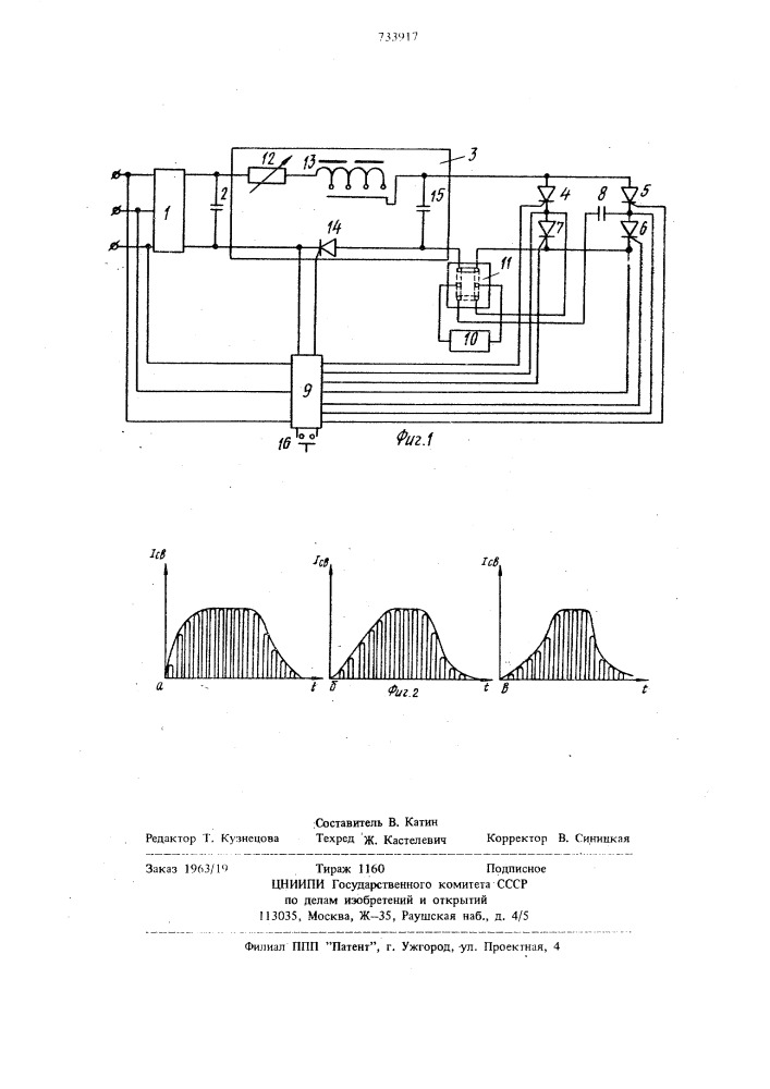 Конденсаторная машина для точечной многоимпульсной сварки (патент 733917)