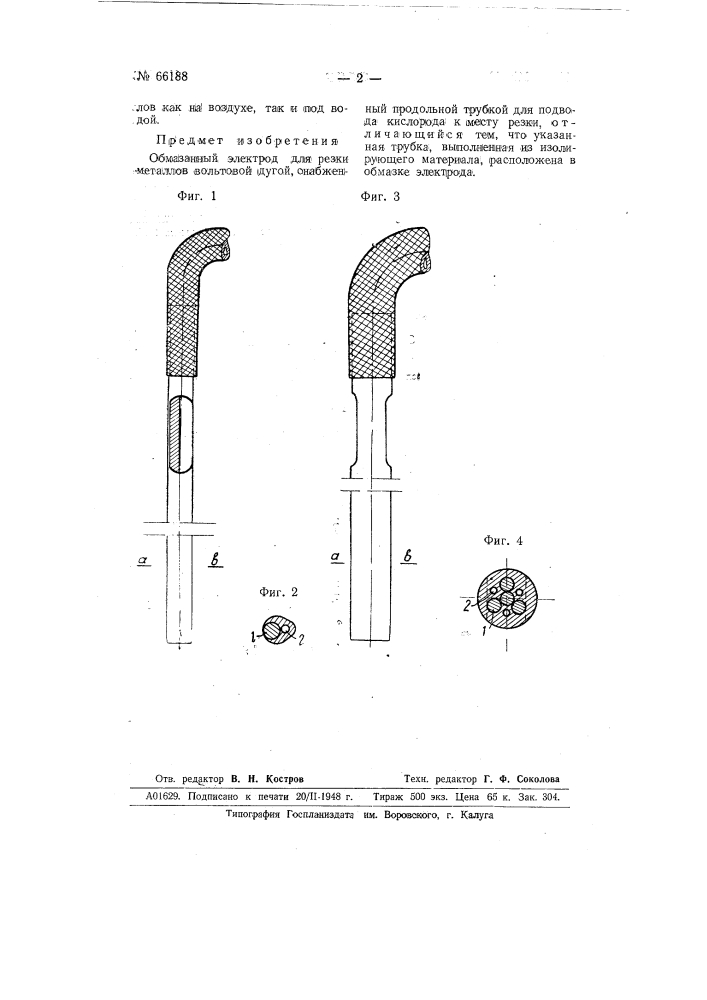 Обмазанный электрод для резки металлов вольтовой дугой (патент 66188)