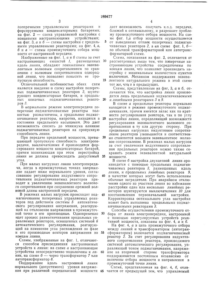 Настроенная электропередача (патент 289477)