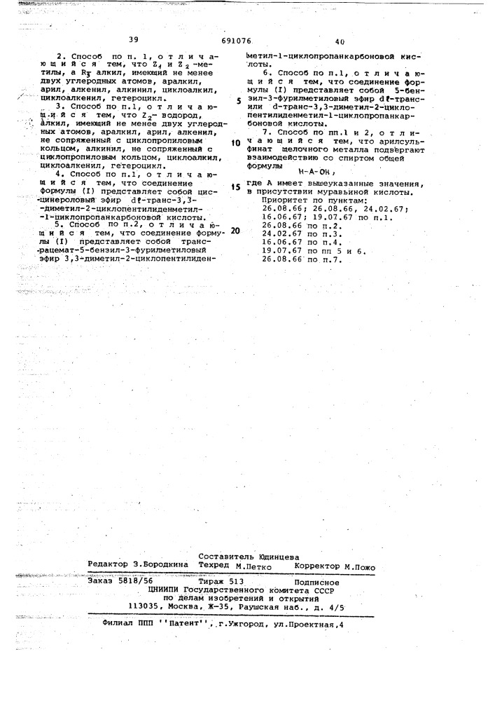 Способ получения производных циклопропана (патент 691076)