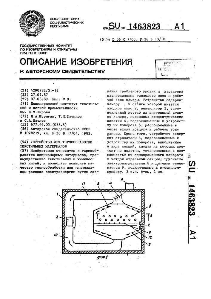 Устройство для термообработки текстильных материалов (патент 1463823)