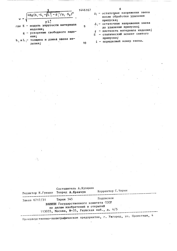 Способ снятия остаточных напряжений в изделиях (патент 1446167)