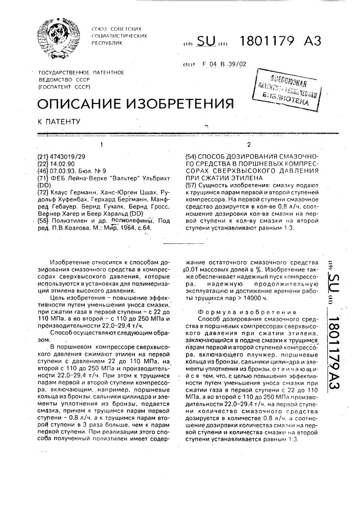 Способ дозирования смазочного средства в поршневых компрессорах сверхвысокого давления при сжатии этилена (патент 1801179)