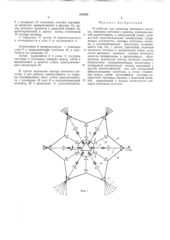 Патент ссср  310324 (патент 310324)