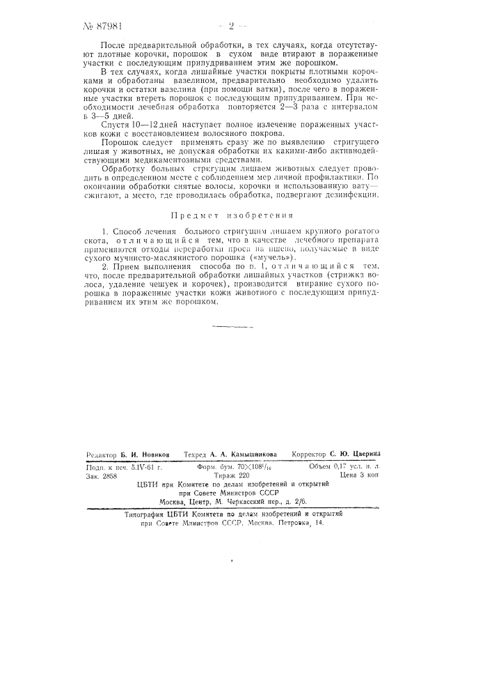 Способ лечения больного стригущим лишаем крупного рогатого скота (патент 87981)