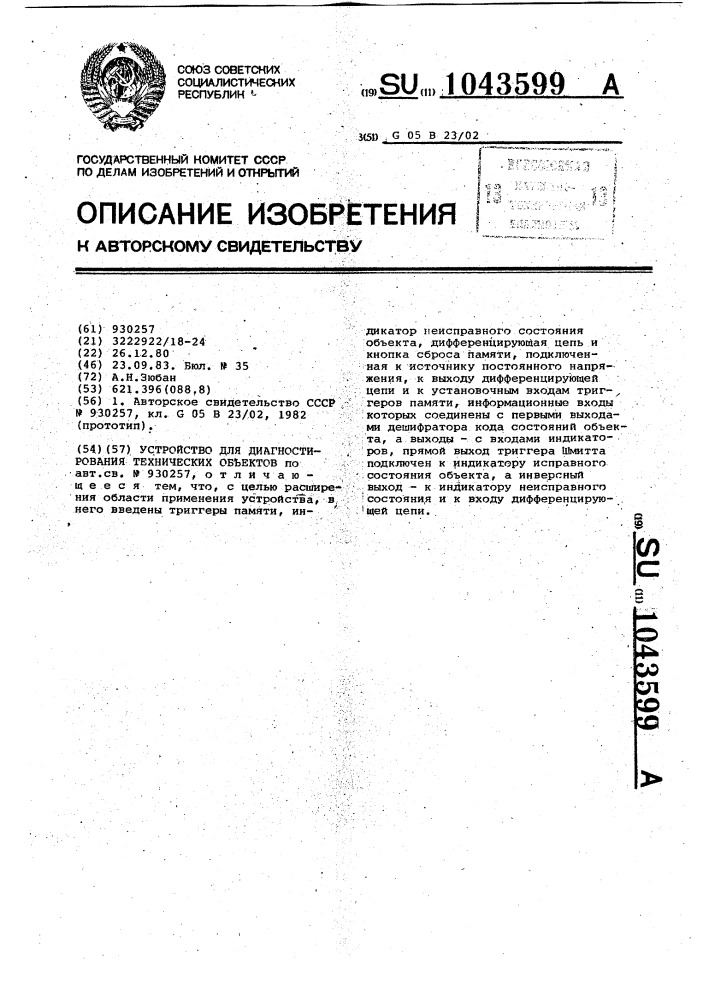 Устройство для диагностирования технических объектов (патент 1043599)