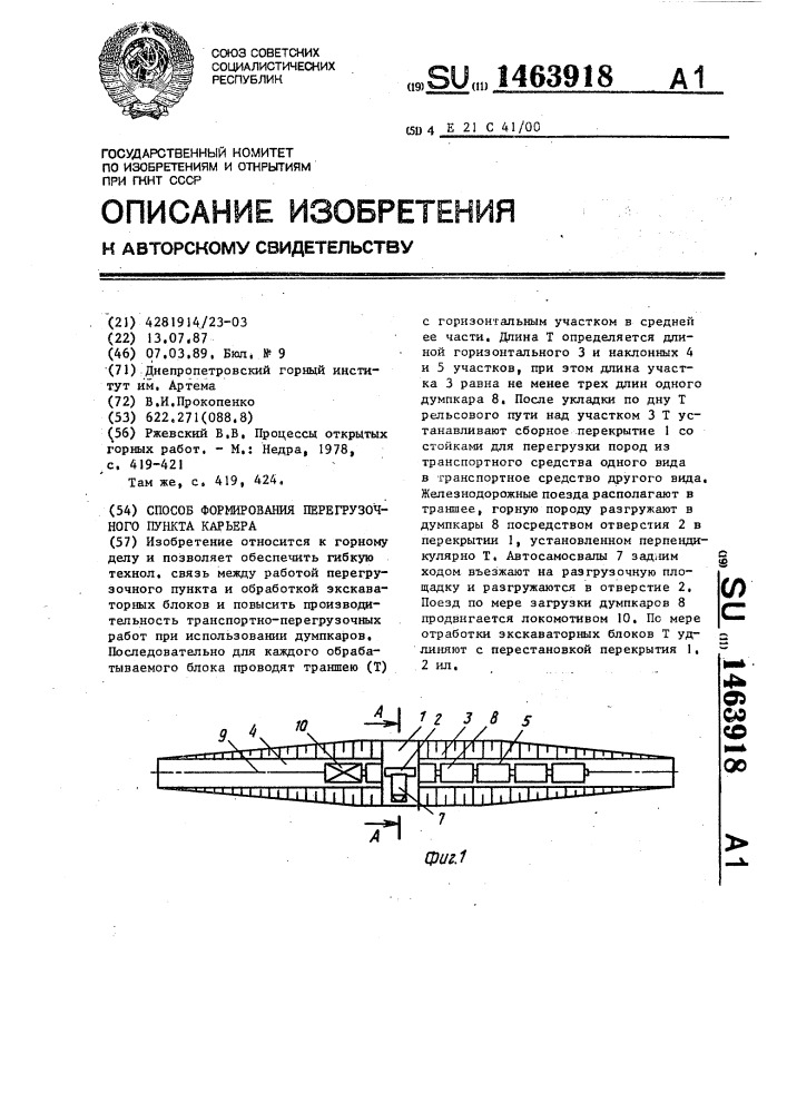 Способ формирования перегрузочного пункта карьера (патент 1463918)