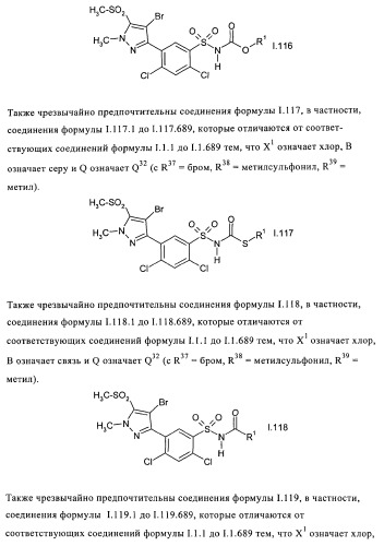 Производные бензолсульфонамида (патент 2362772)