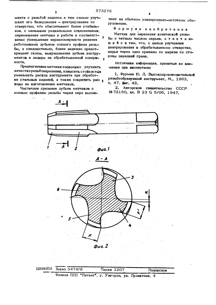 Метчик для нарезания конической резьбы (патент 573276)