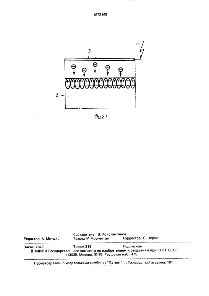 Способ хранения охлажденных или замороженных продуктов в холодильной камере (патент 1672165)