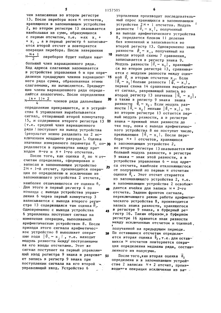 Устройство для нелинейной обработки электроразведочных сигналов (патент 1157505)