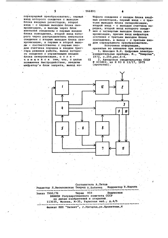 Преобразователь напряжение-код с автомасштабированием (патент 966891)