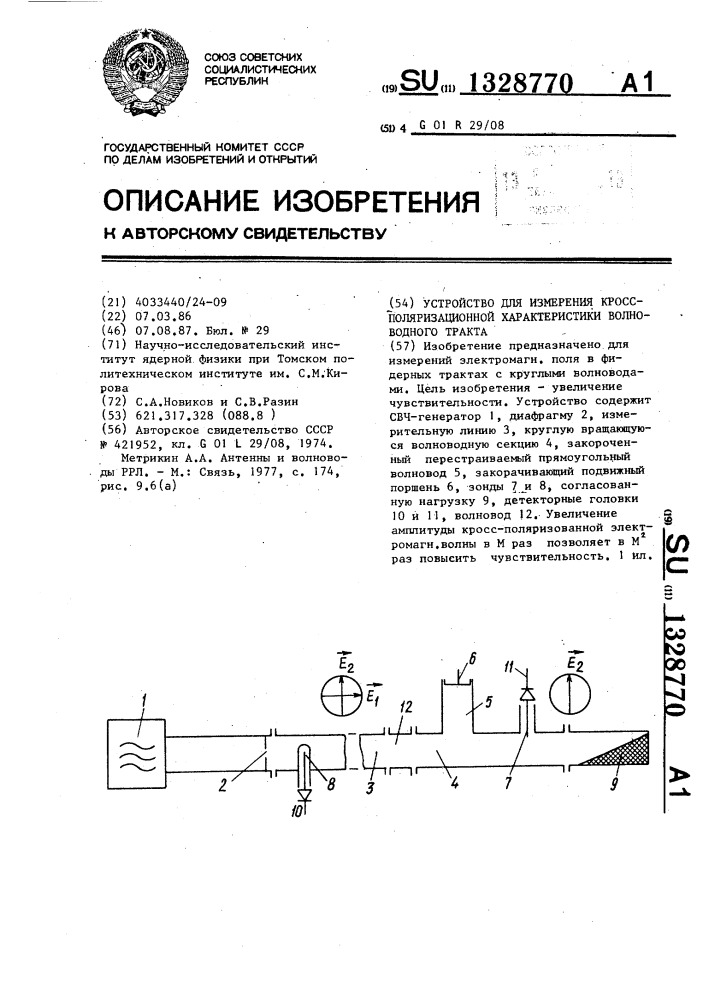 Устройство для измерения кроссполяризационной характеристики волноводного тракта (патент 1328770)