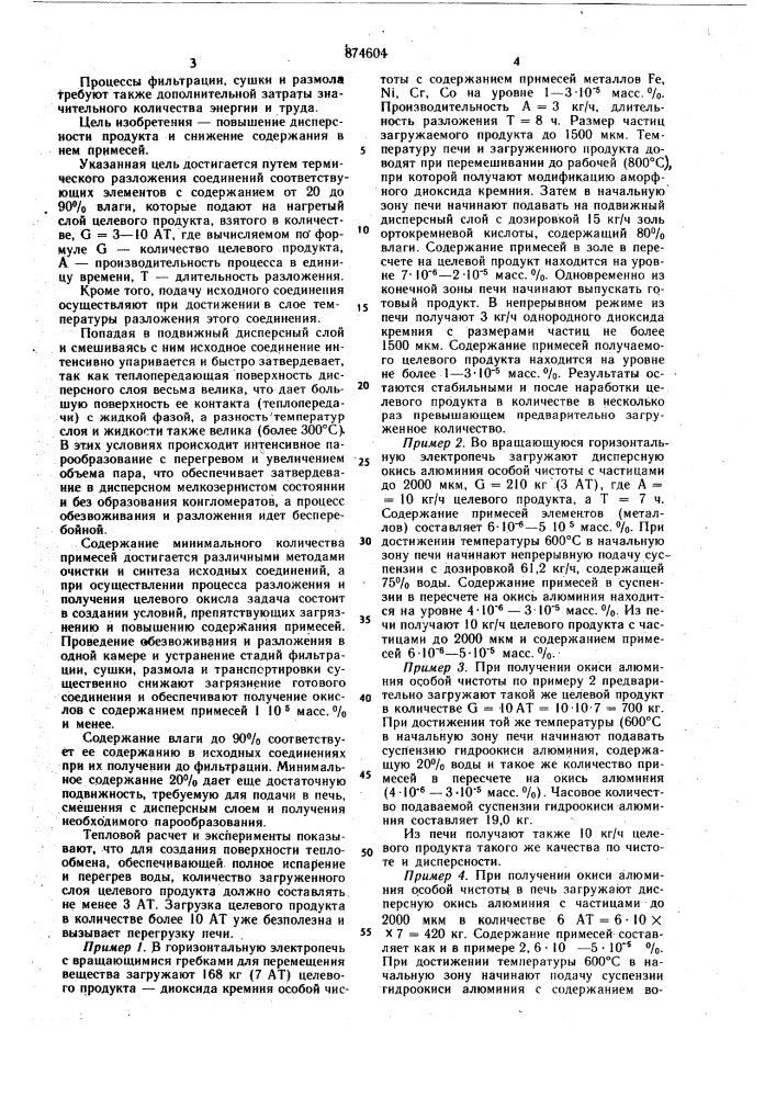 Способ непрерывного получения окислов элементов (патент 874604)