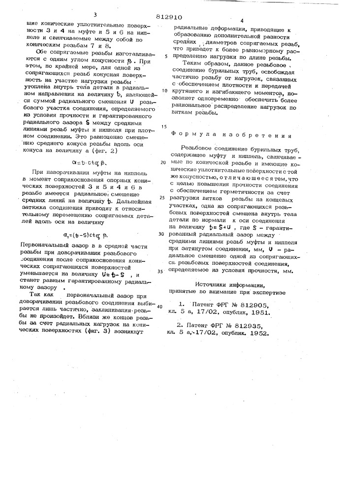 Резьбовое соединение бурильных труб (патент 812910)